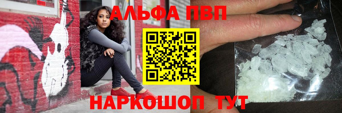 Alpha-PVP VHQ  Альфа ПВП мука  Вход с VPN  Альфа ПВП СК КРИС  А ПВП  Новоуральск 