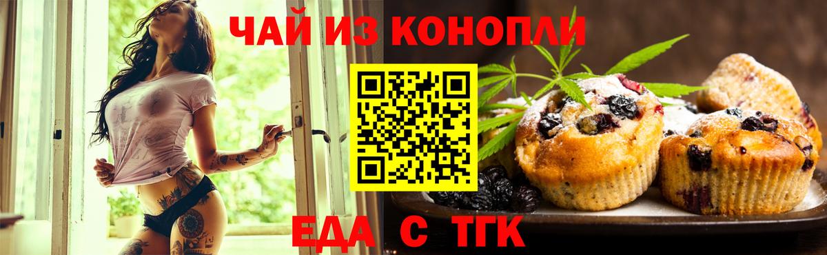 Новоуральск  Печенье с ТГК марихуана  Вход с VPN 