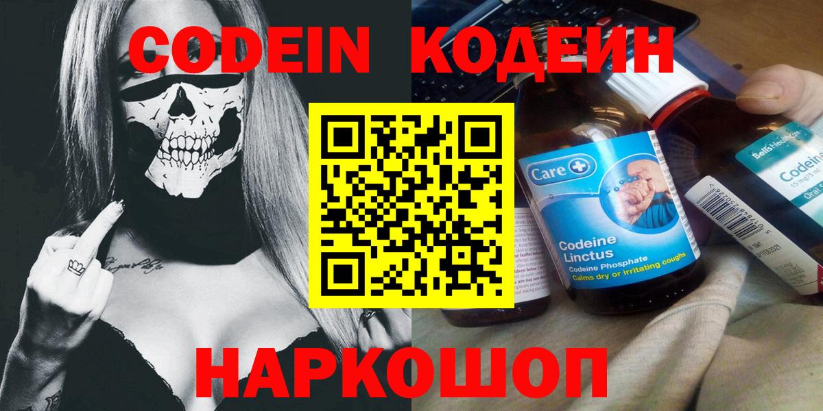 Кодеиновый сироп Lean напиток Lean (лин)  Вход с VPN  Новоуральск 