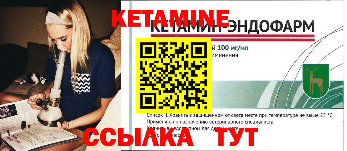 Новоуральск  КЕТАМИН VHQ  КЕТАМИН VHQ  Вход с VPN 