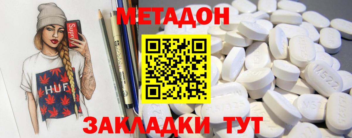 МЕТАДОН кристалл  Вход с VPN  даркнет формула  Новоуральск 